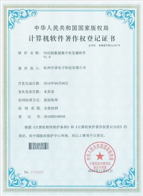 YN远程数据集中转发器计算机软件著作权登记证书